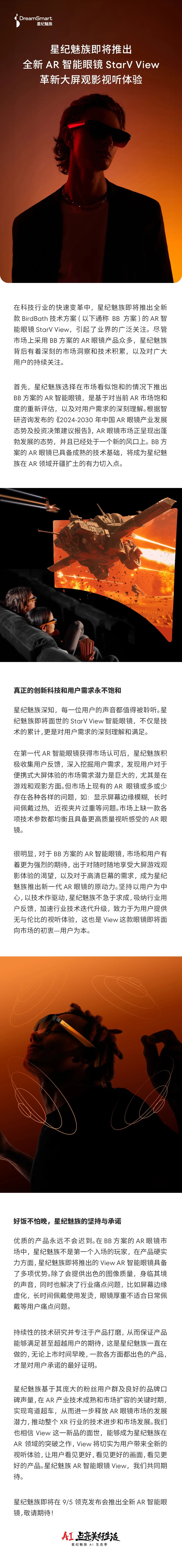 全新 AR 智能眼镜 StarV View，革新大屏观影视听体验