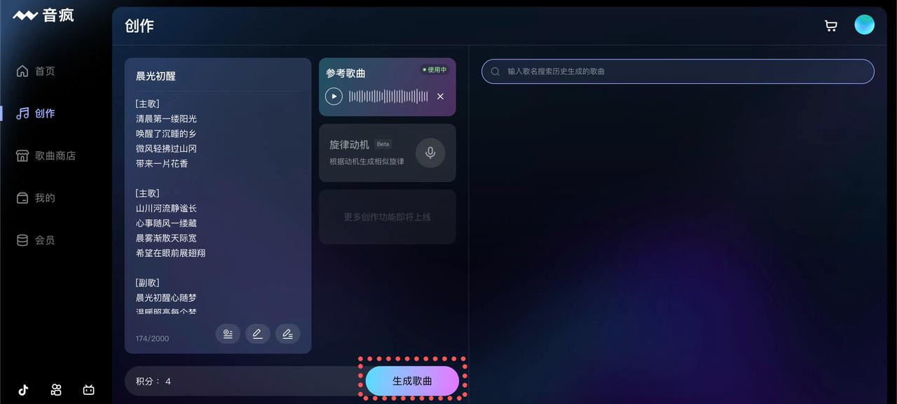 3.点击生成歌曲。