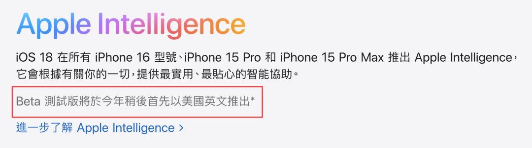 iOS 18 正式版明天凌晨发布：新功能与升级建议，没有通话录音和 AI