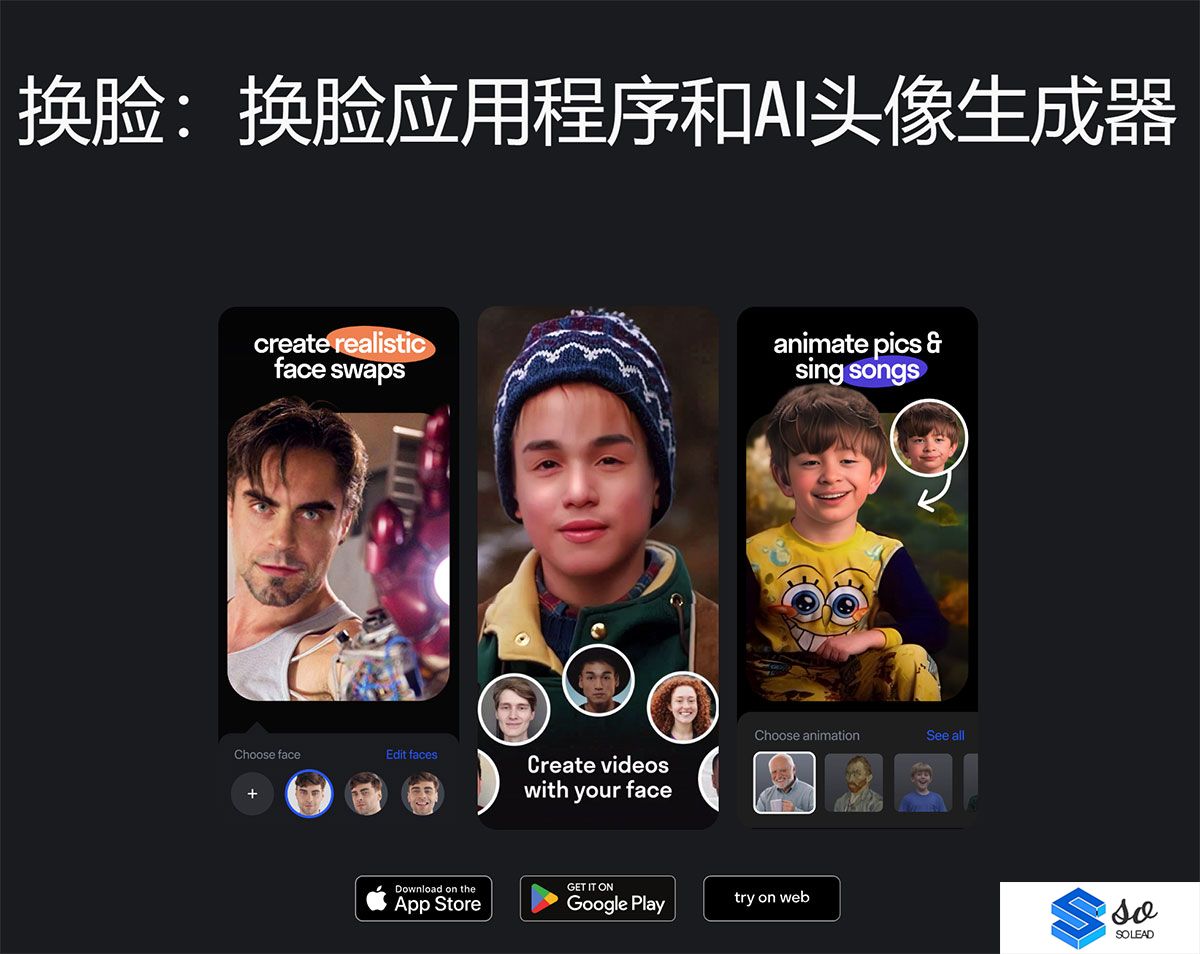 AI换脸应用程序和视频人脸交换---reface.jpg