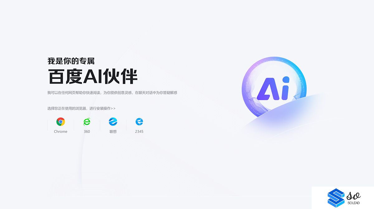 百度AI伙伴---chat.baidu.jpg