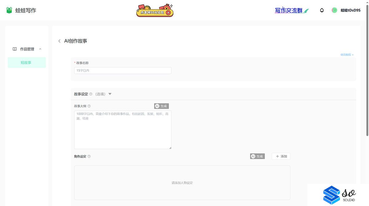 蛙蛙写作——AI免费写小说神器---wawawriter.jpg