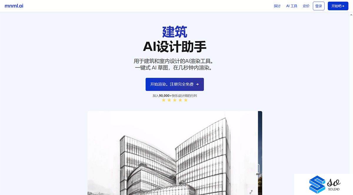 建筑-AI-渲染工具---草图、室内、景观和室外-AI-渲染---mnml.ai---mnml.jpg