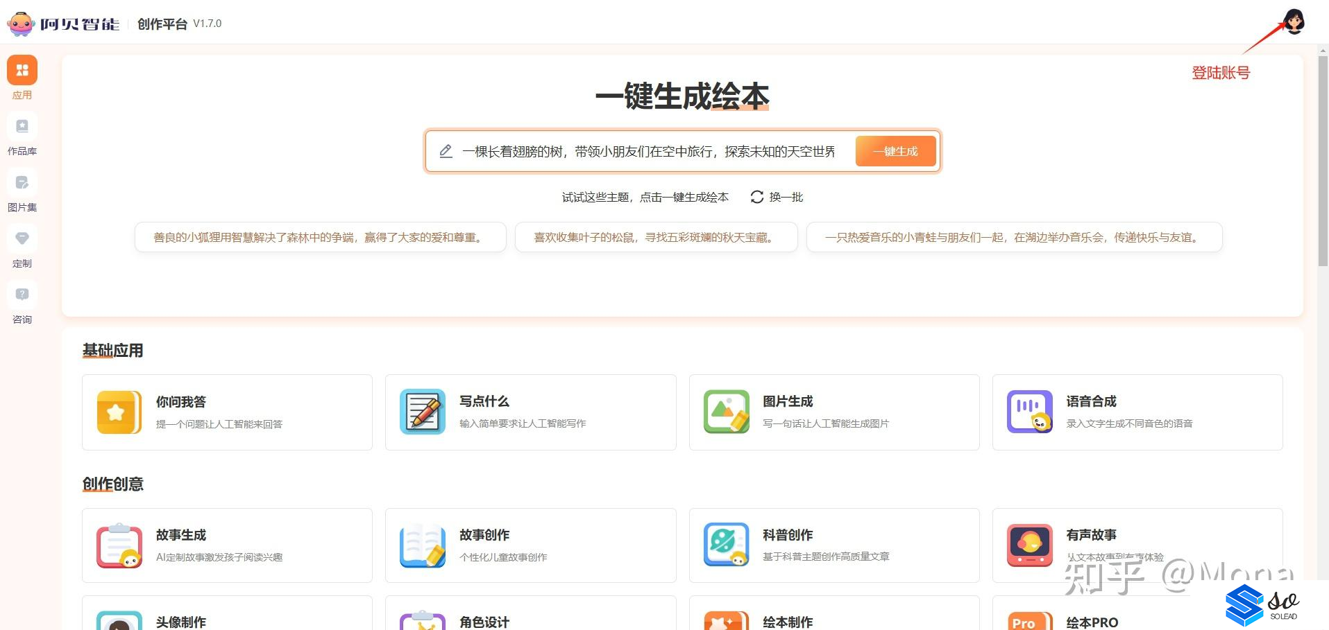 阿贝智能绘本创作