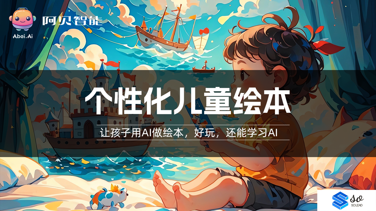 强推AI亲子绘本