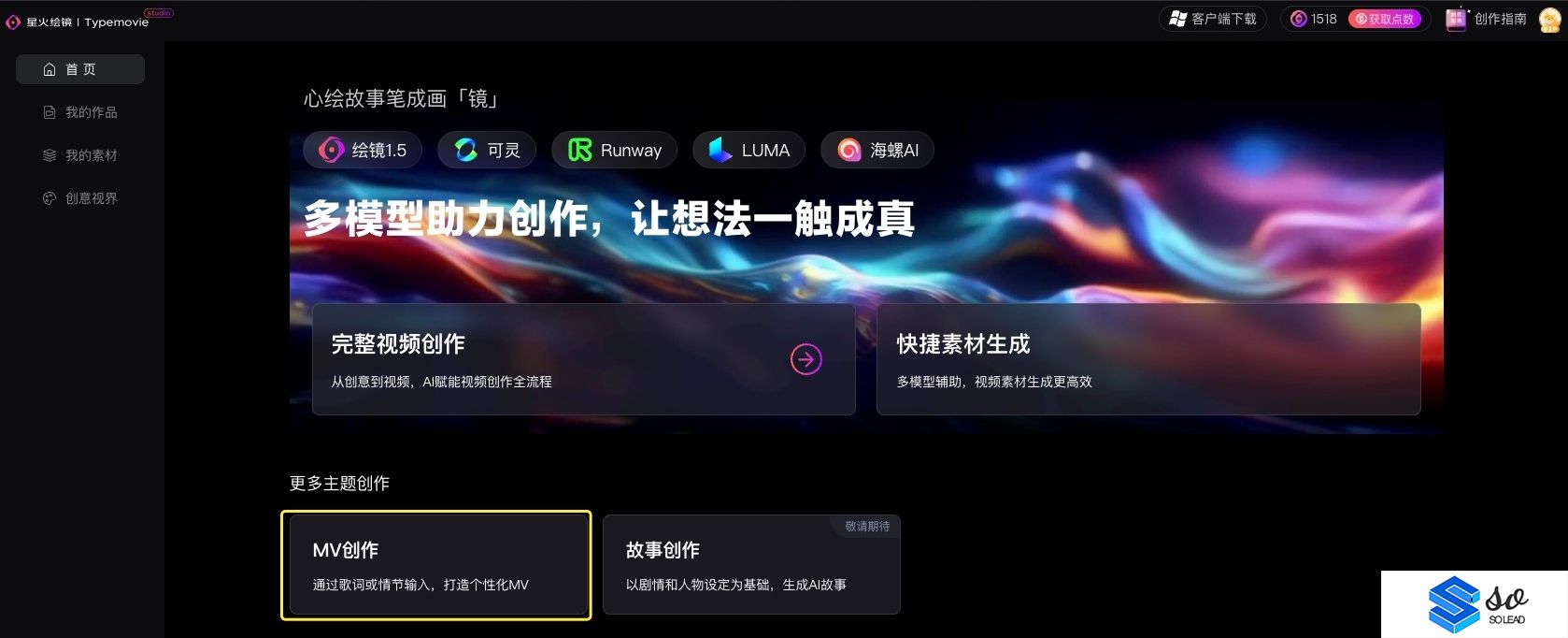 讯飞绘镜