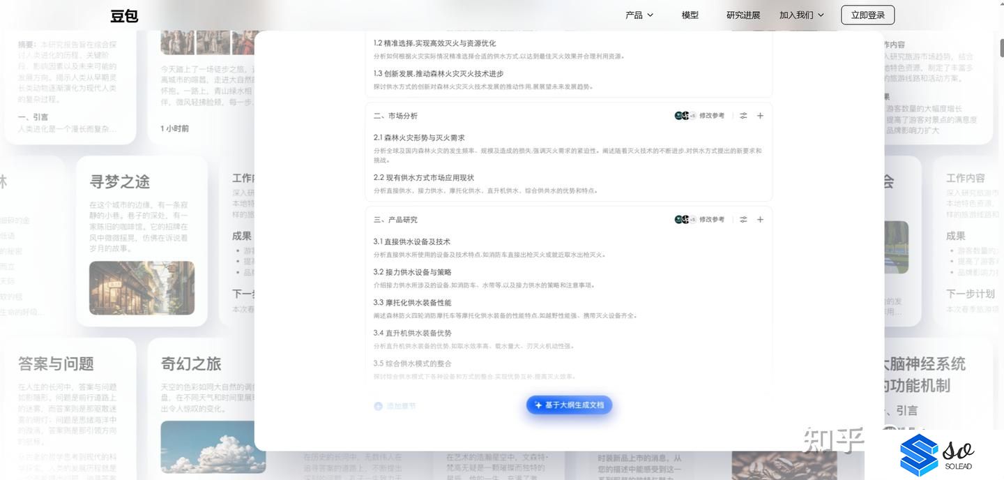25年了还有人不会用豆包AI吗