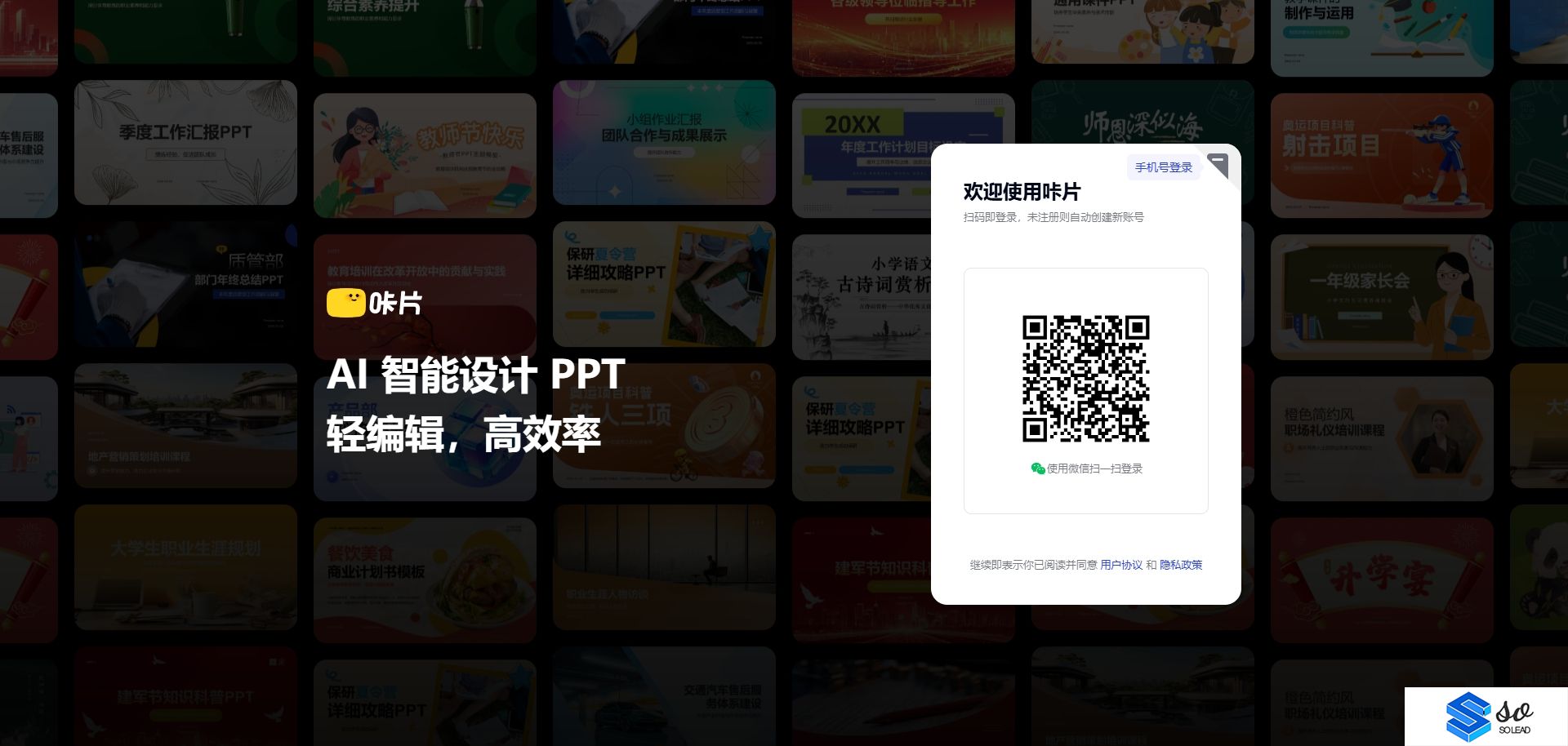 咔片PPT
