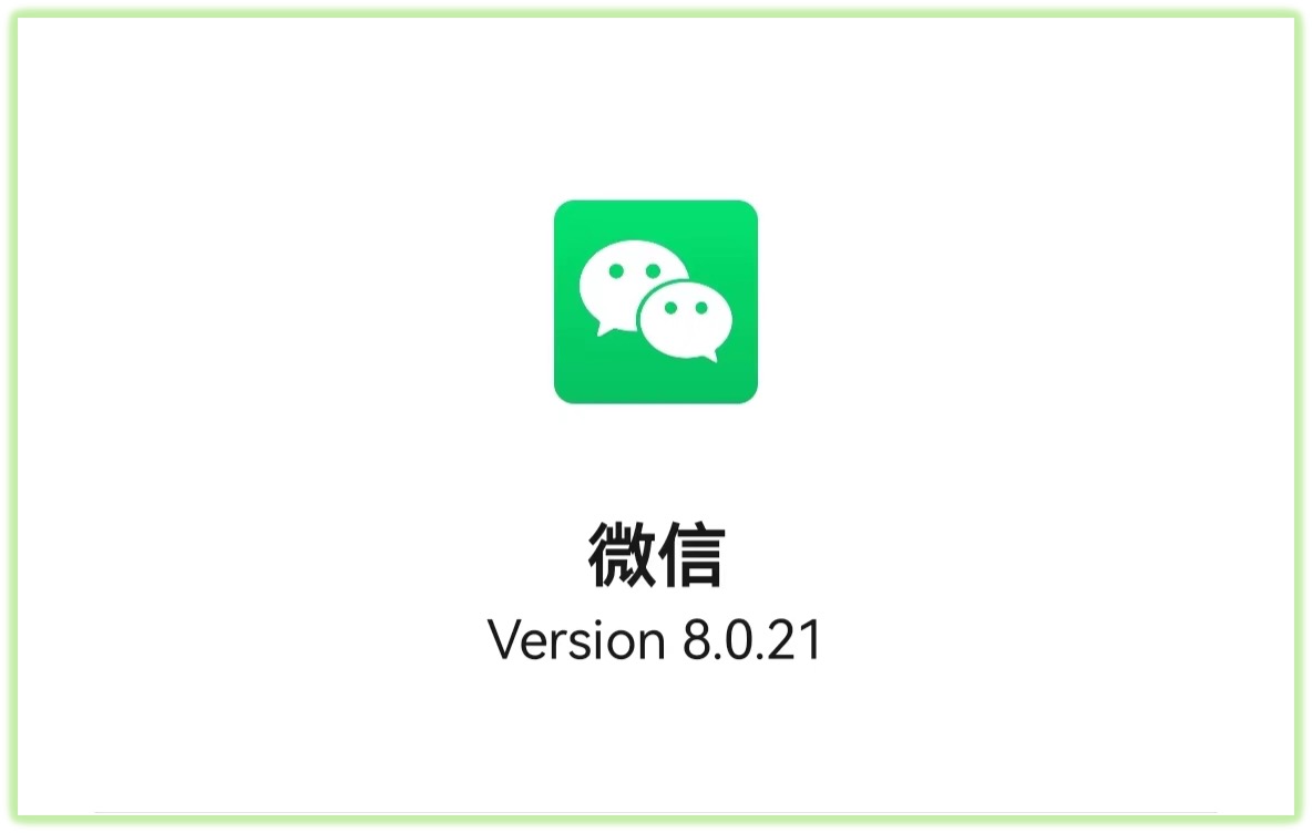 微信8.0.21正式版【6个新变化】