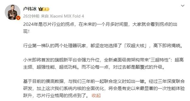 四款骁龙8 Gen4旗舰手机前瞻，你最期待哪款？