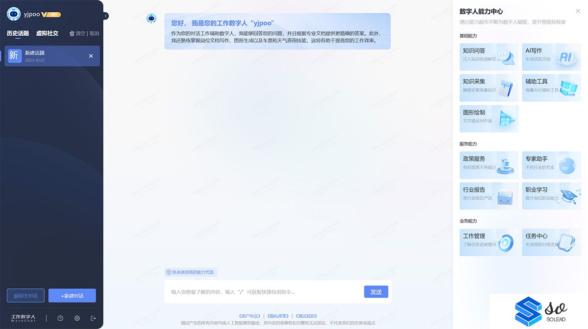 工作数字人---chat.workbrain.jpg