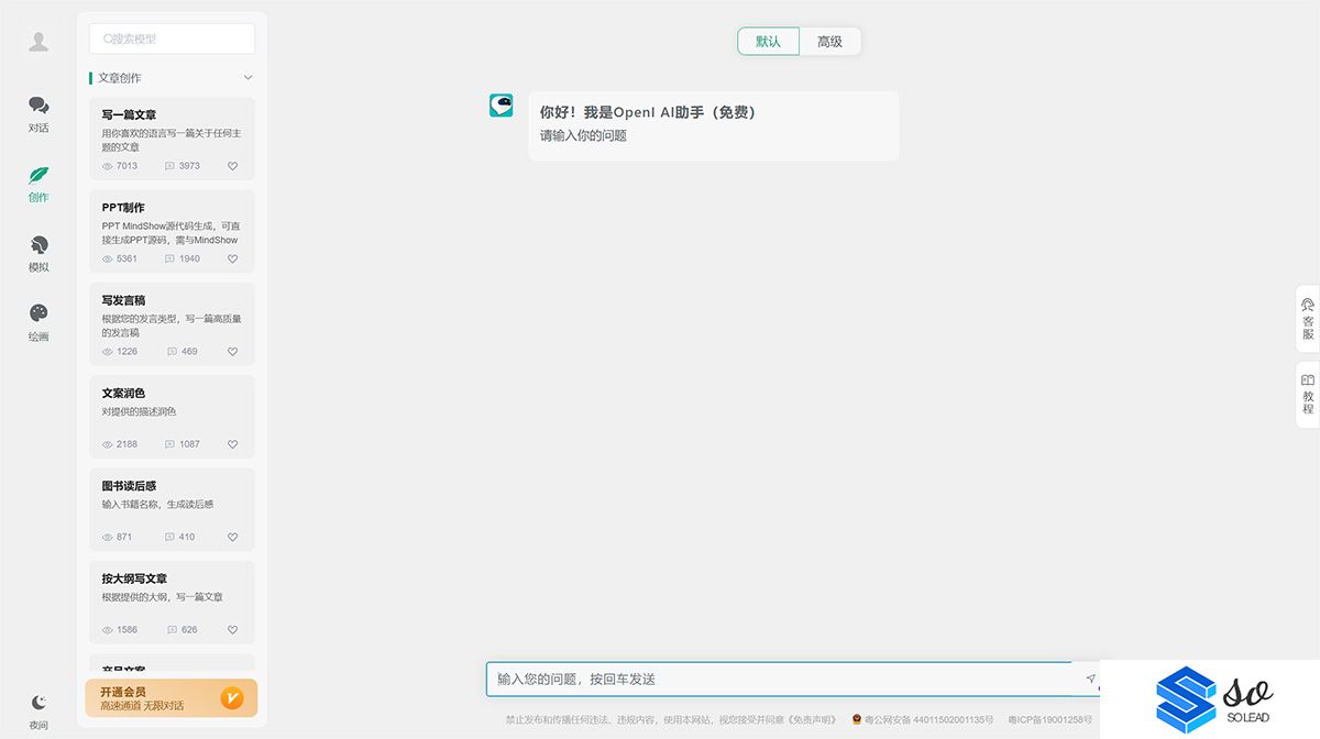 OpenI-AI助手（免费）---chat.openi.jpg