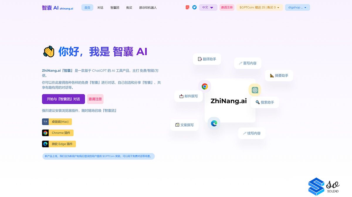 ZhiNang.ai『智囊』--属于每个人的-AI-智囊团---zhinang.jpg