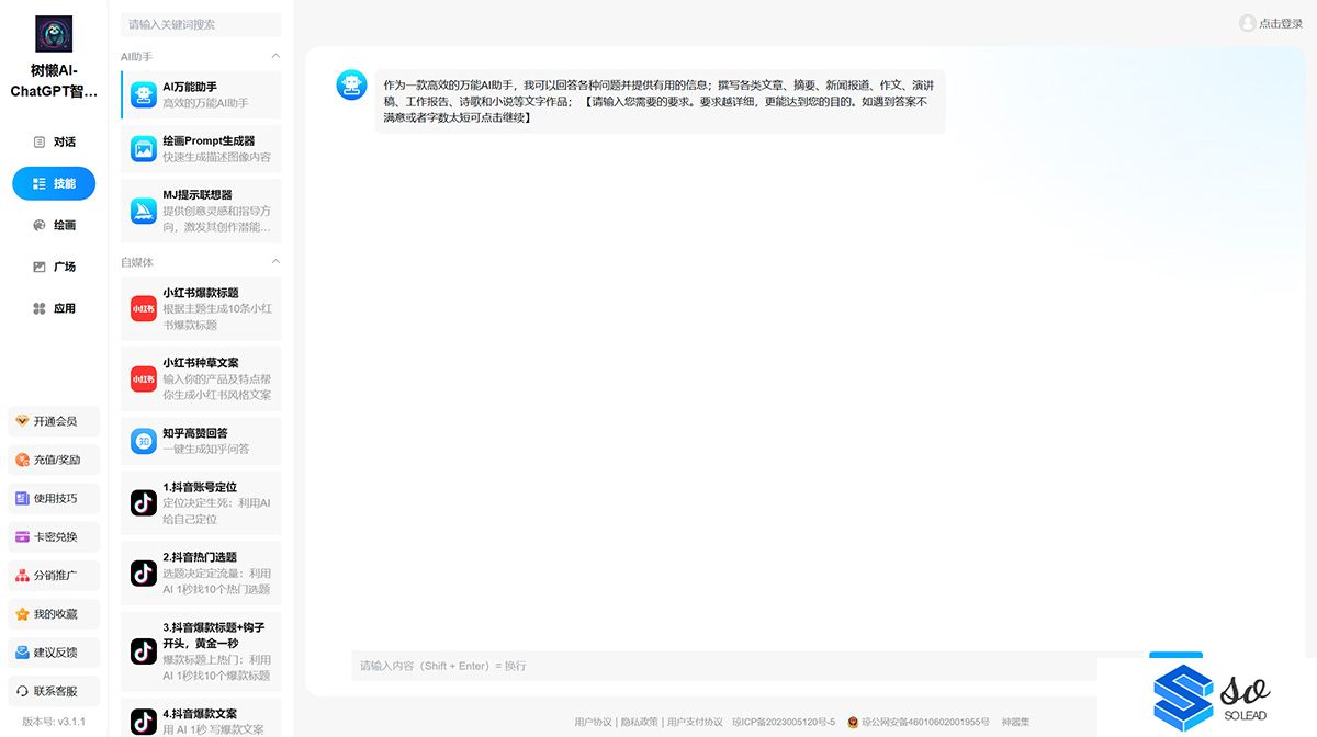 树懒AI-GPT智能聊天问答助手---chat.shulanai.jpg