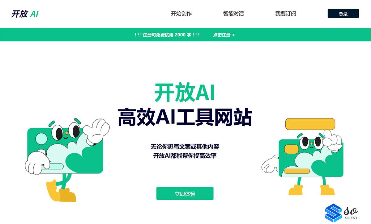 开放AI工具服务---AI助手，让你工作更轻松---AI人工智能工具导航---ai.openyb.jpg