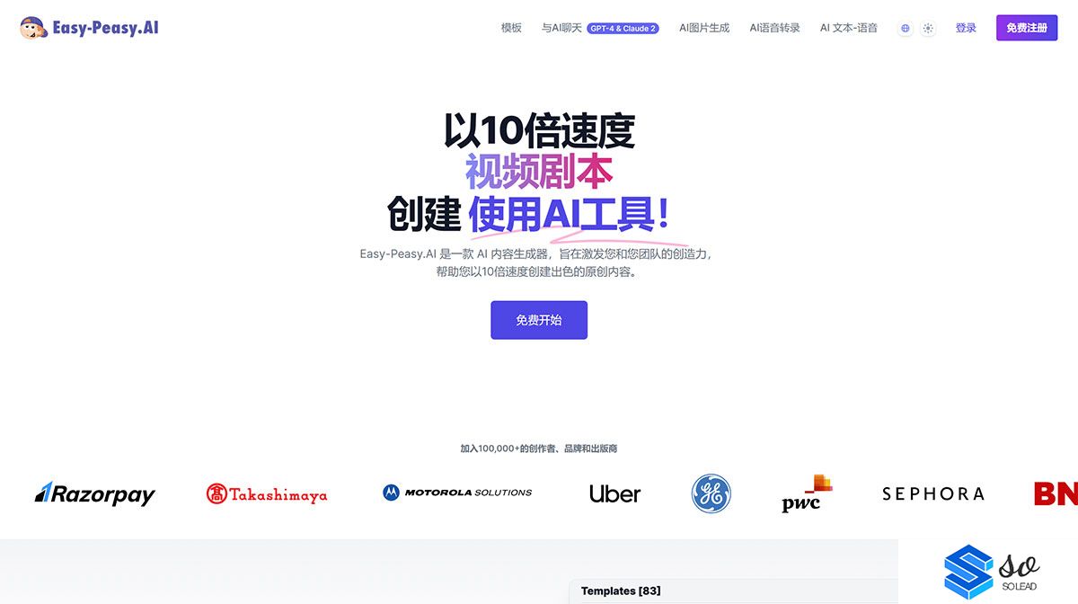 使用AI快速生成精美内容---Easy-Peasy.AI---easy-peasy.jpg