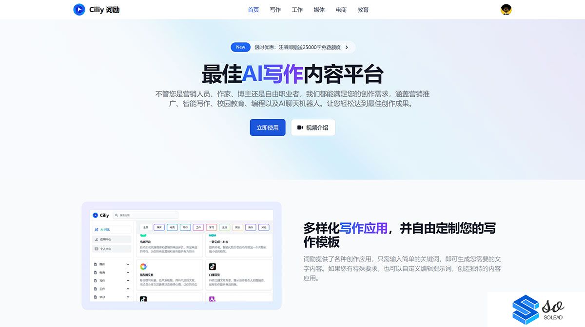 ciliy-词励---智能AI写作助手---www.ciliy.jpg