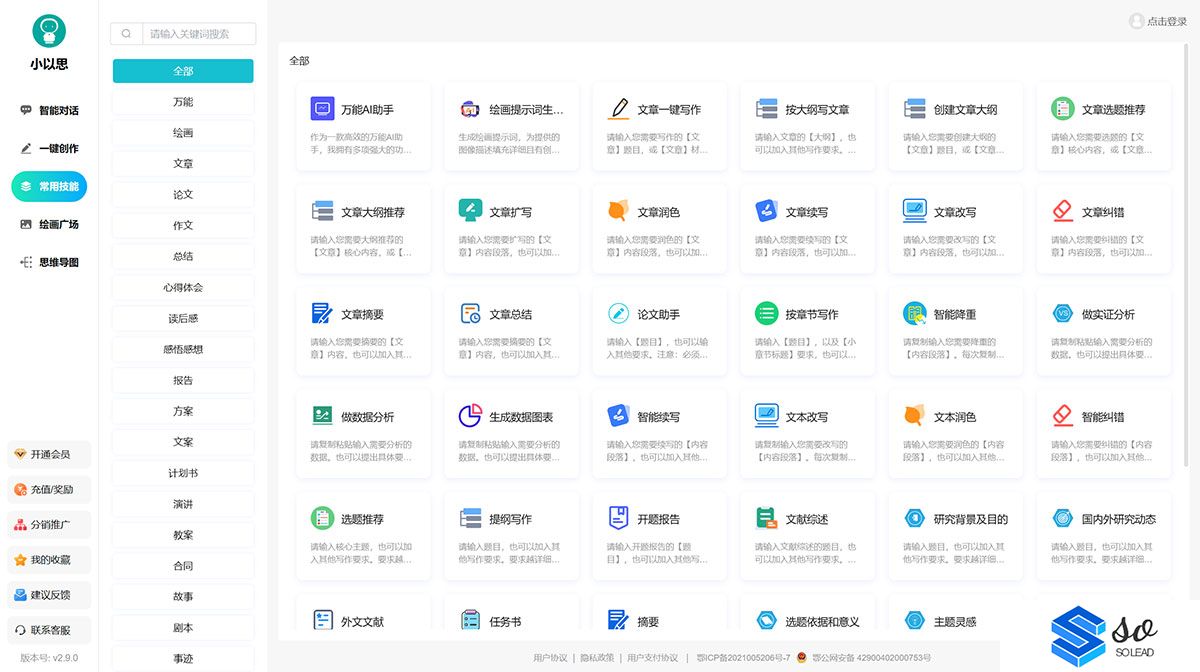 小以思-在线AI写作创作平台-Ai写作生成器--AI写作神器---www.gaixiemao.jpg