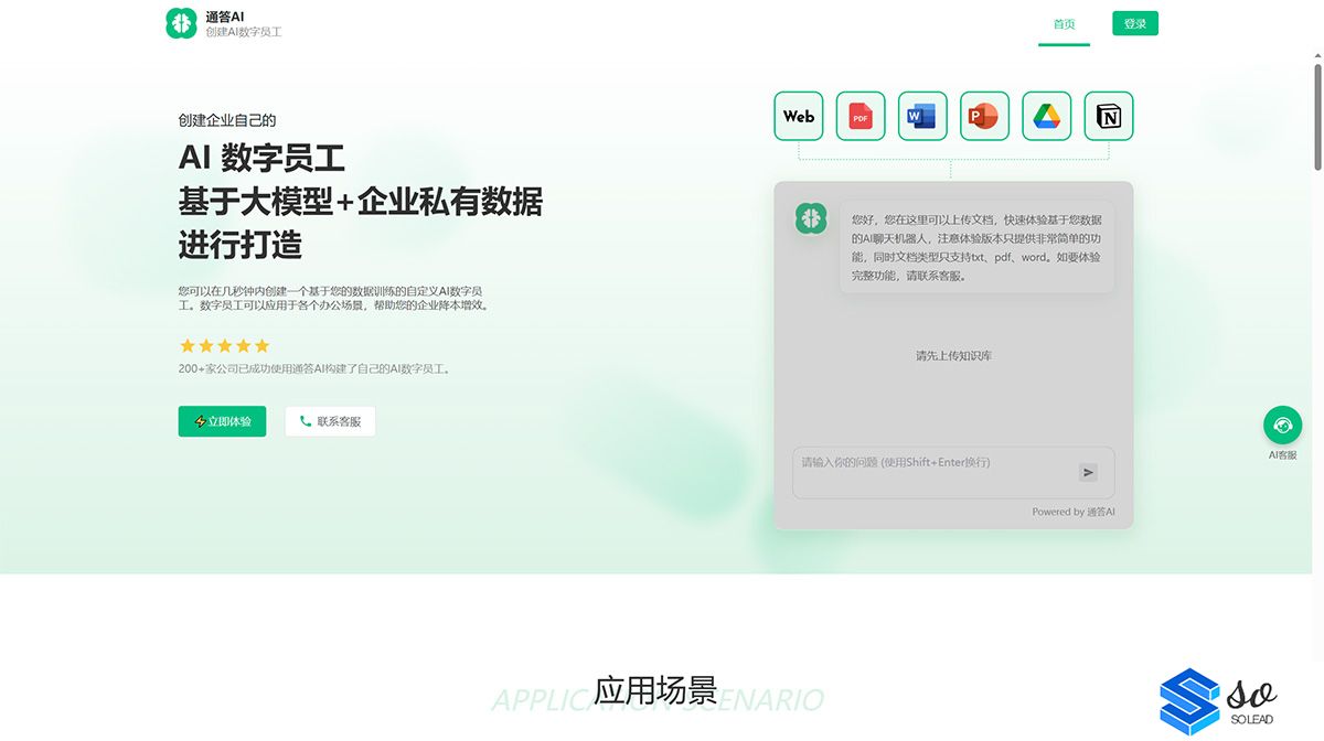 通答AI-为企业创建AI数字员工---www.tongdaai.jpg