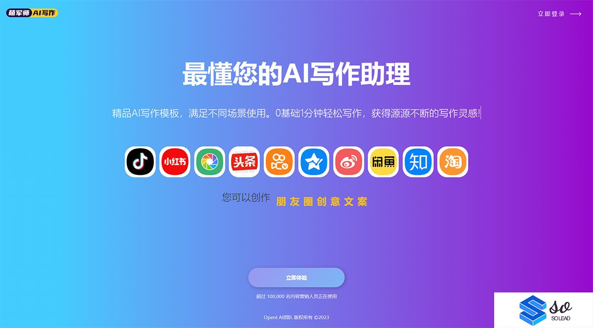 萌军师AI写作---xiezuo.openi.jpg
