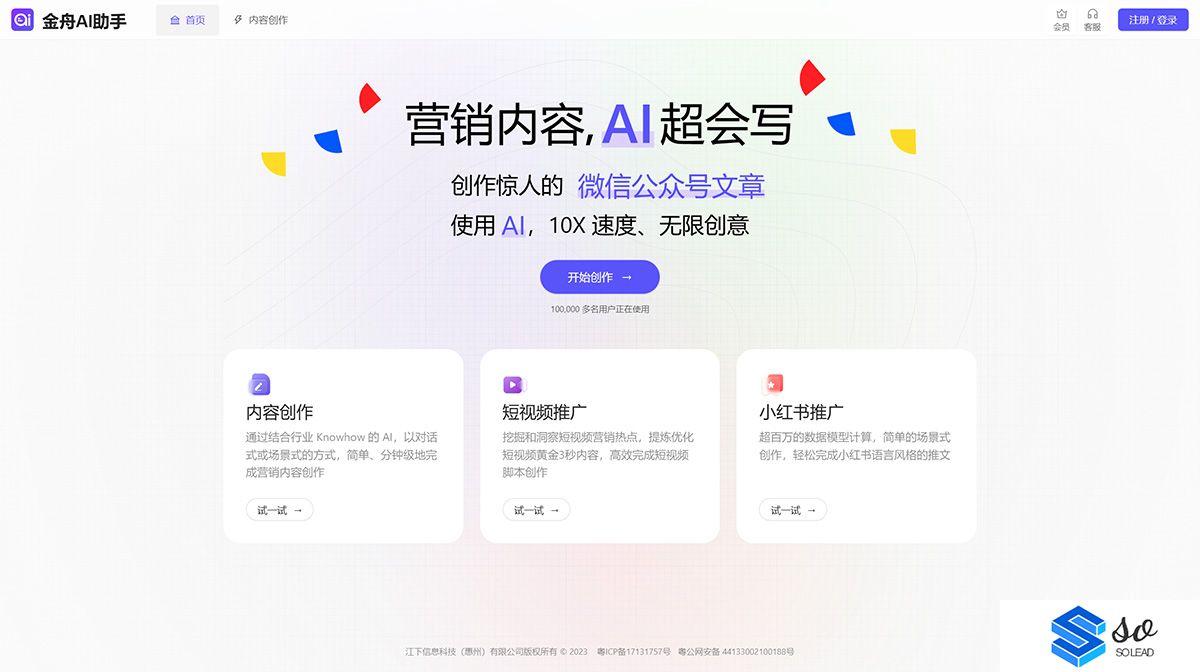 金舟AI助手---ai.onlinedo.jpg