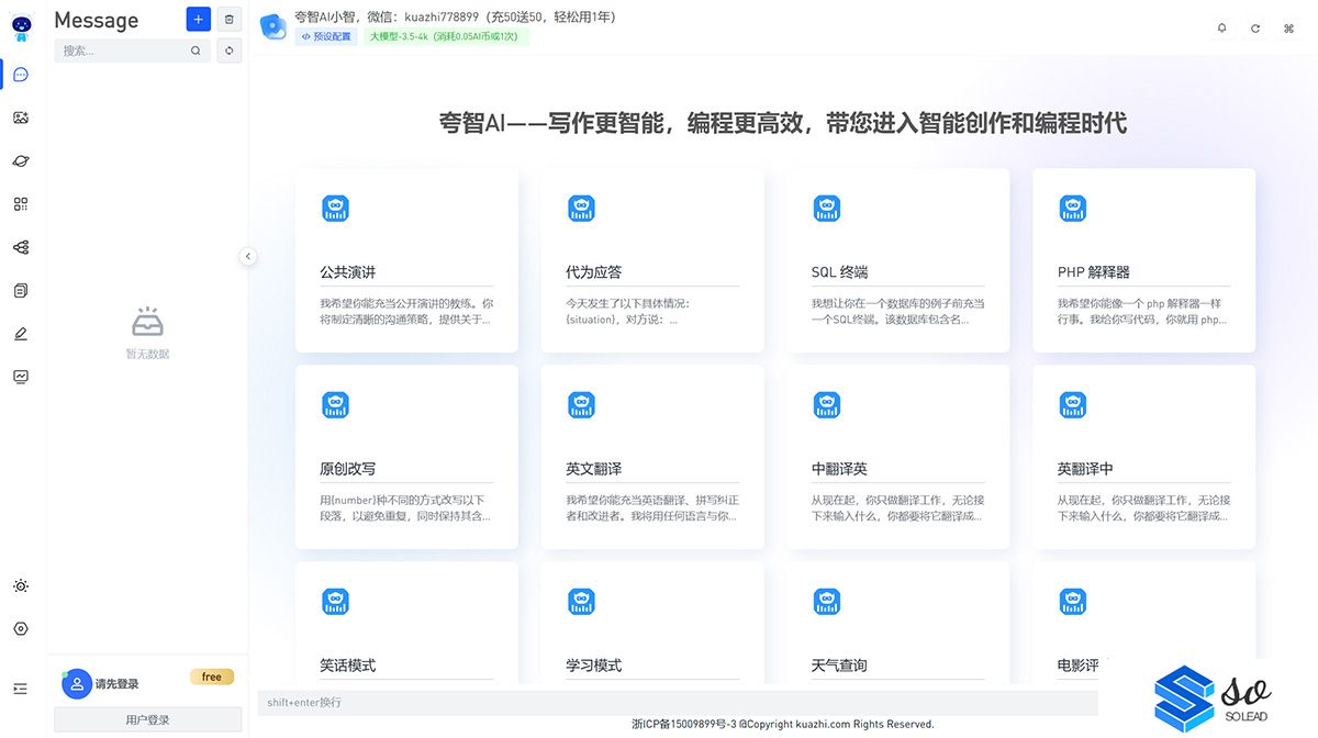 夸智AI—ai.kuazhi.jpg