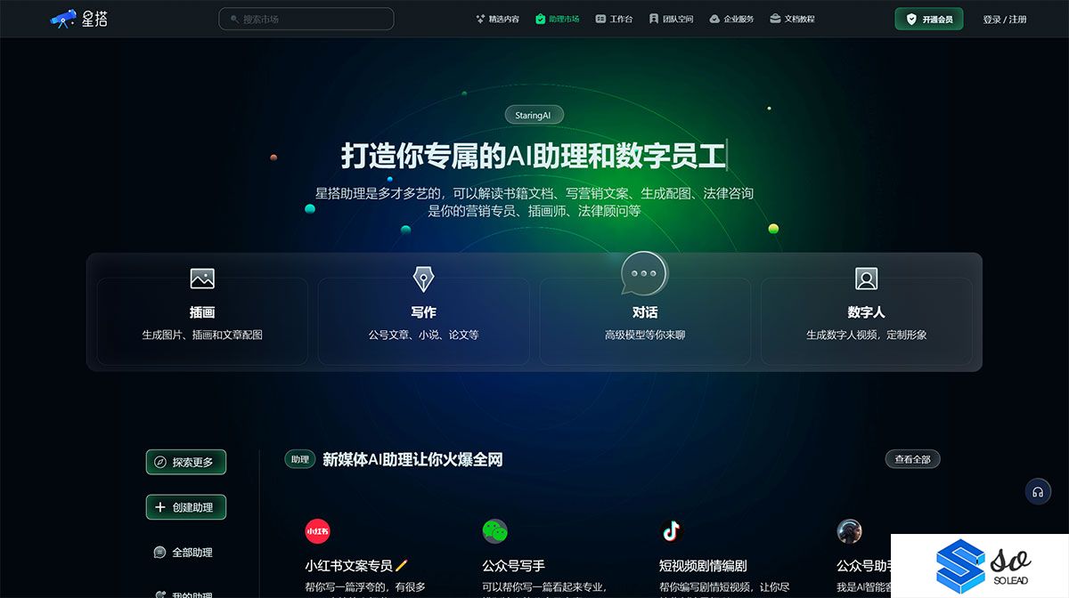 星搭小星---打造你专属的AI助理和数字员工，写营销文案、生成文章配图、插画师、法律顾问、架构师、工程师---staringai.jpg
