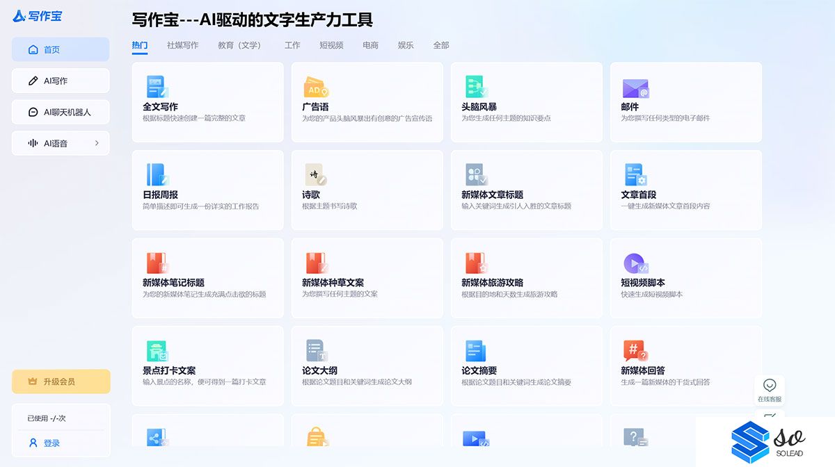AI写作宝---AI写作生成器---在线AI智能写作问答助手---www.aixiezuobao.jpg