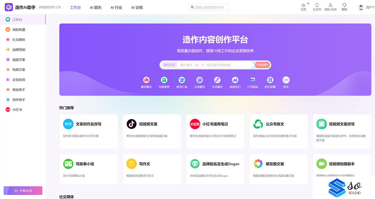 造作内容创作平台---www.zaozuoai.jpg