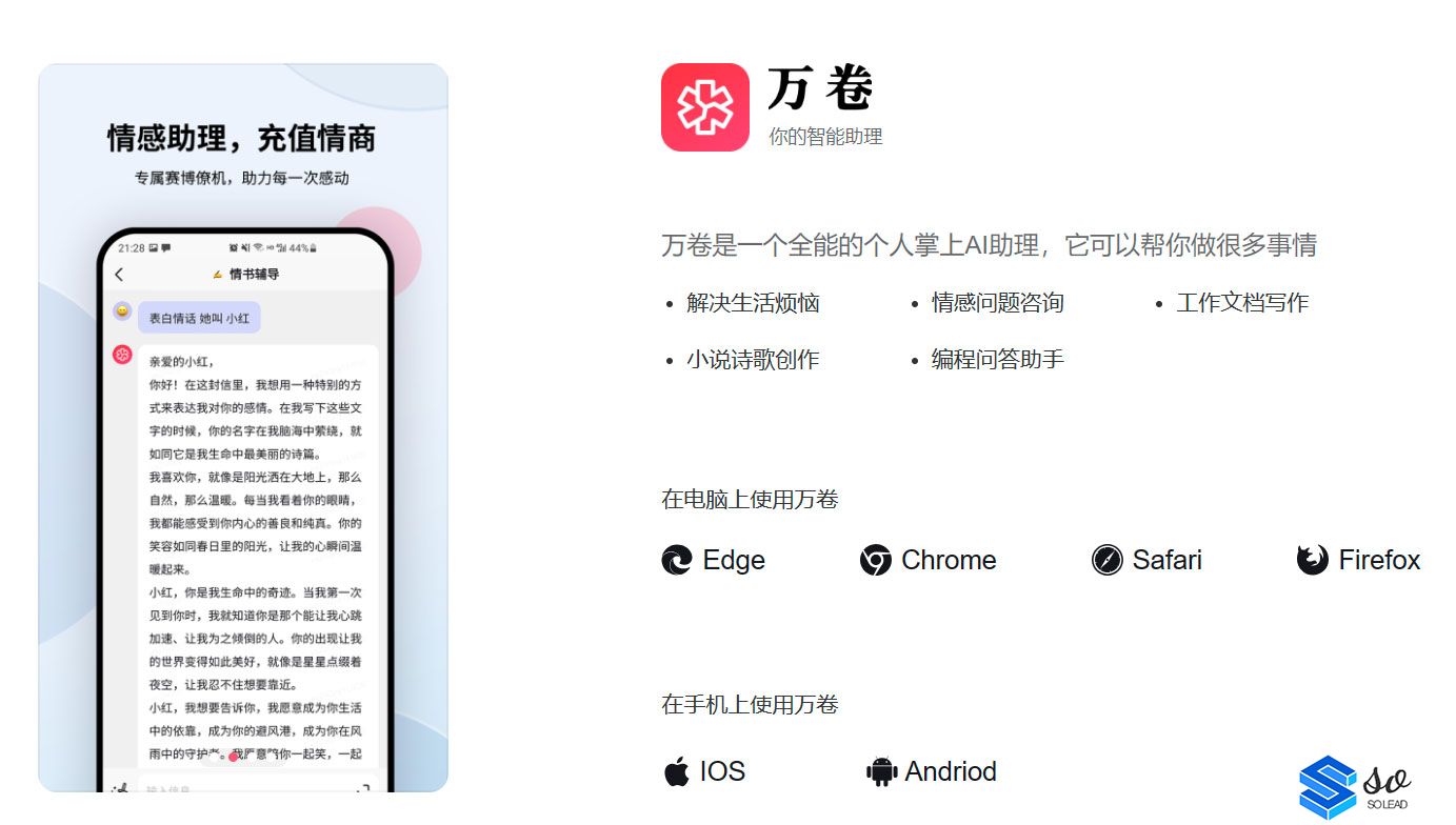 万卷---你的智能助理---wanjuan.mereith.jpg