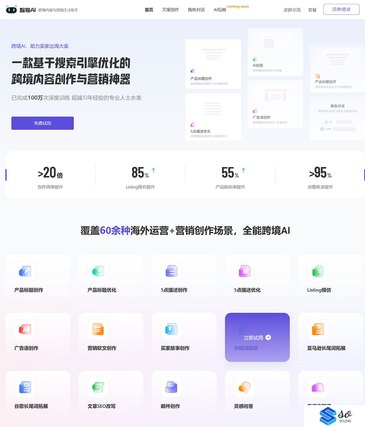智猫AI-专为跨境电商设计的文案创作助手，高效写作及营销神器---www.zhimaoai.cn.jpg