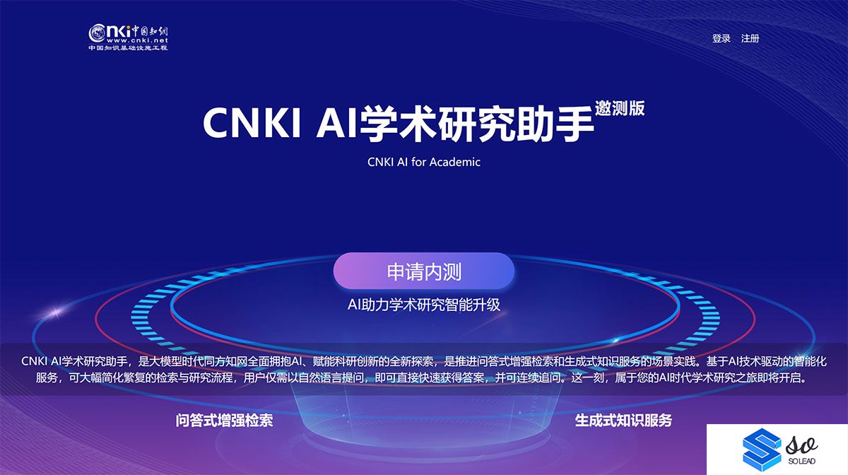 CNKI-AI学术研究助手(邀请内测)-中国知网---aiplus.cnki.jpg
