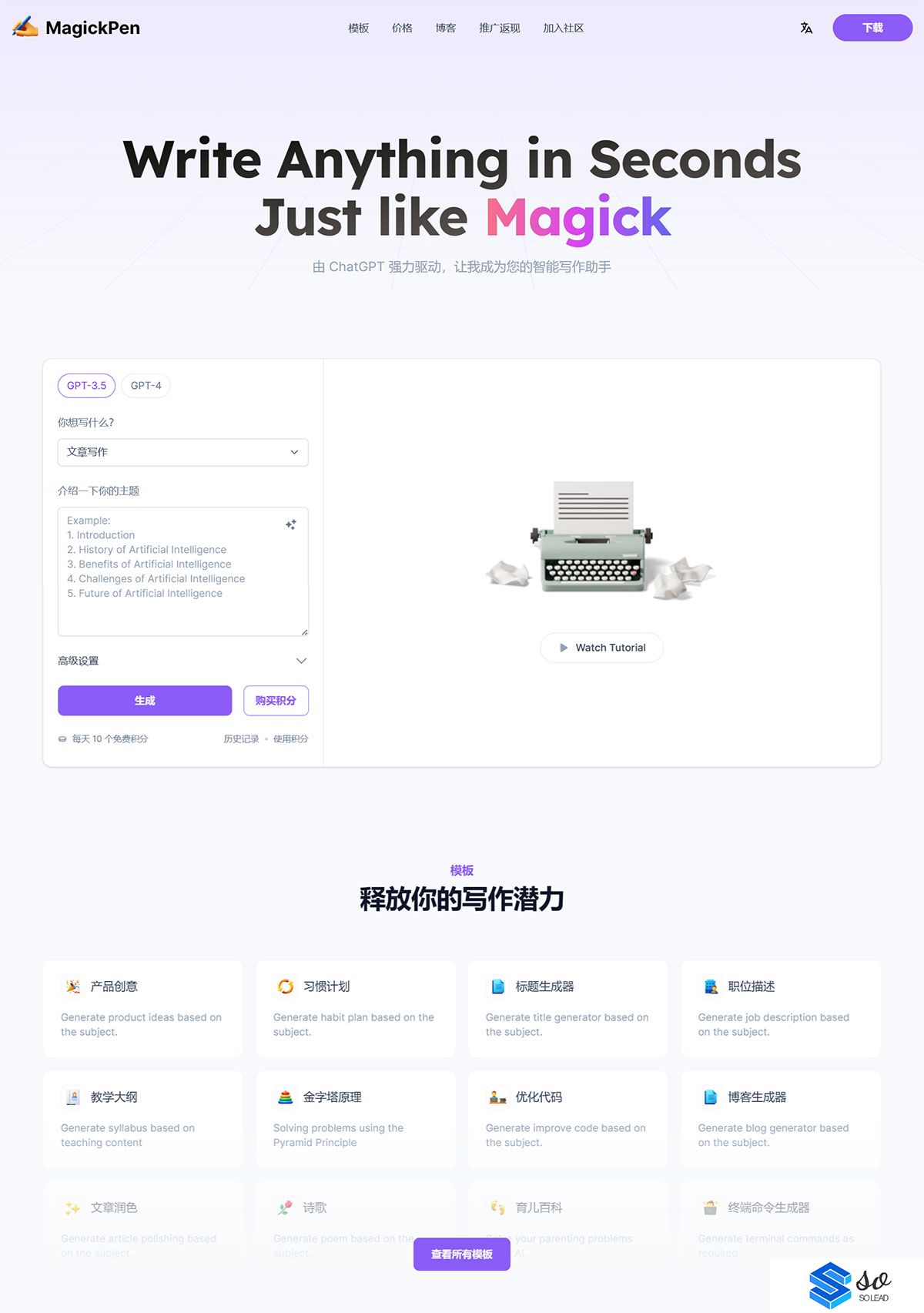 MagickPen---AI-Writing-Assistant,-powered-by-大模型---magickpen.jpg