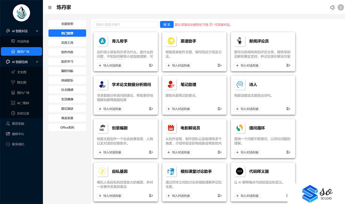 炼丹家AI---集成“AI对话“和“AI绘画”的人工智能垂直细分功能网站---www.liandanjia.jpg