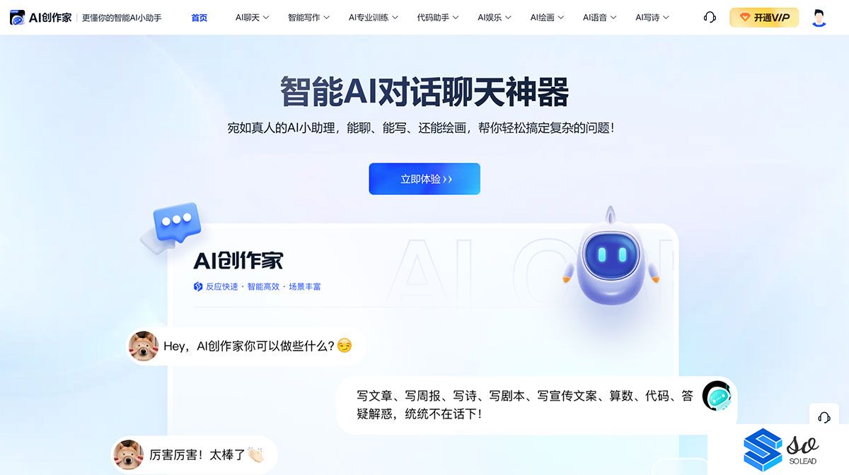 AI创作家---AI写作---智能AI聊天对话机器人---ai.chiyingapp.jpg