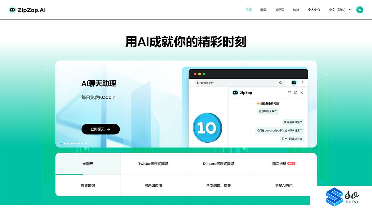 ZipZap.AI---由AI驱动的免费个人助理---www.zipzap.jpg