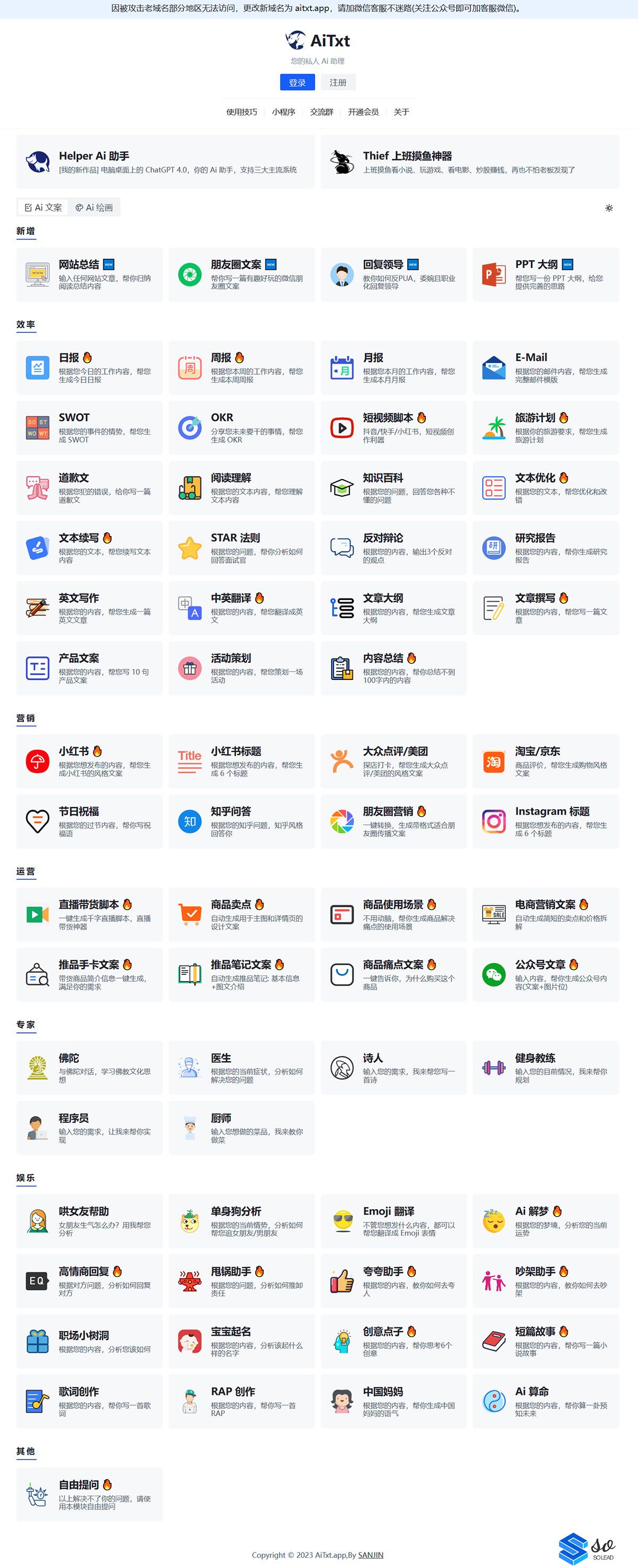 FireAiTxt-智能助手---小红书文案、日报_周报生成器、OKR助手、短视频脚本、文本优化、甩锅助手、高情商回复等-Ai-功能---aitxt.jpg