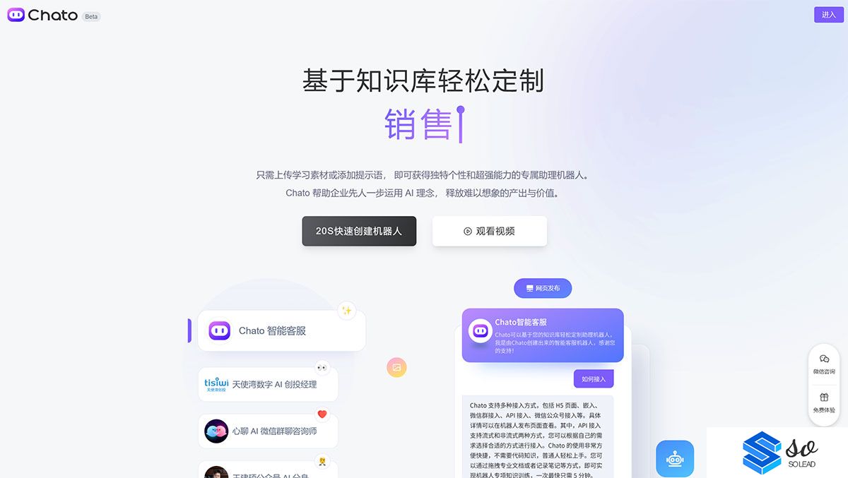 Chato---基于AI技术-轻松创建对话机器人---chato.cn.jpg