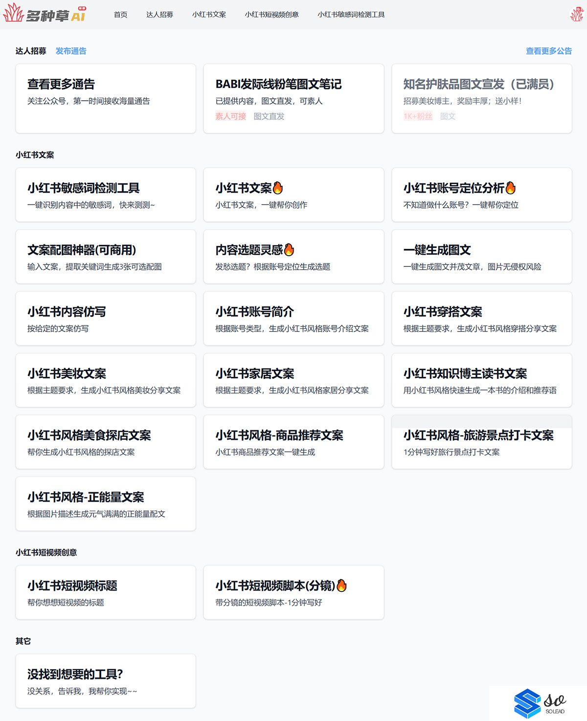 多种草AI-免费在线小红书AI创作工具---duozhongcao.com.jpg
