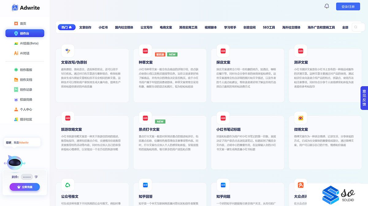 Adwrite新媒体写作神器---aigcwrite.com.jpg