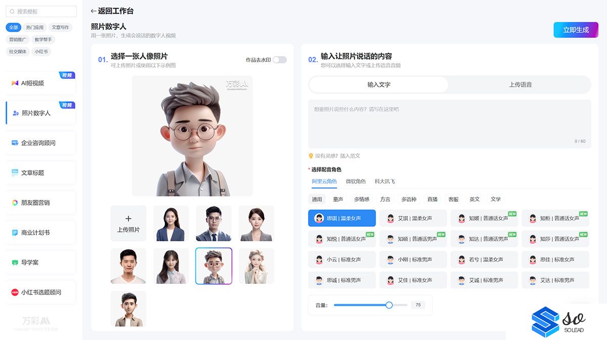 万彩AI---AI智能写作生成神器,照片数字人制作,AI短视频制作---ai.kezhan365.com.jpg