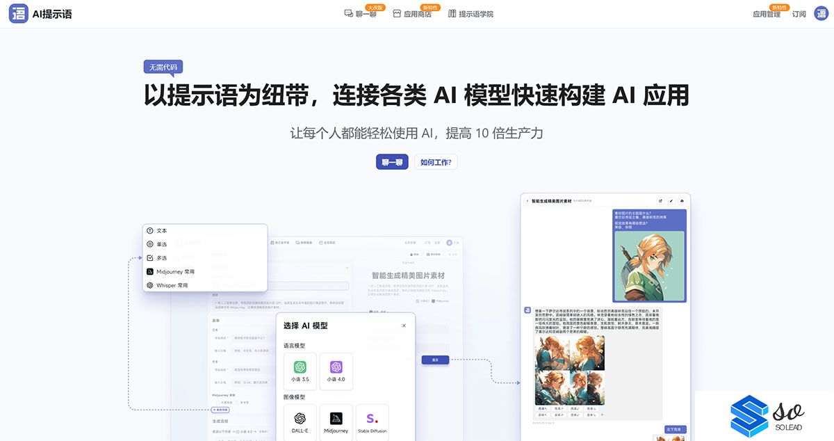 AI提示语---以提示语为纽带，连接各类-AI-模型快速构建-AI-应用---www.tishi.top.jpg