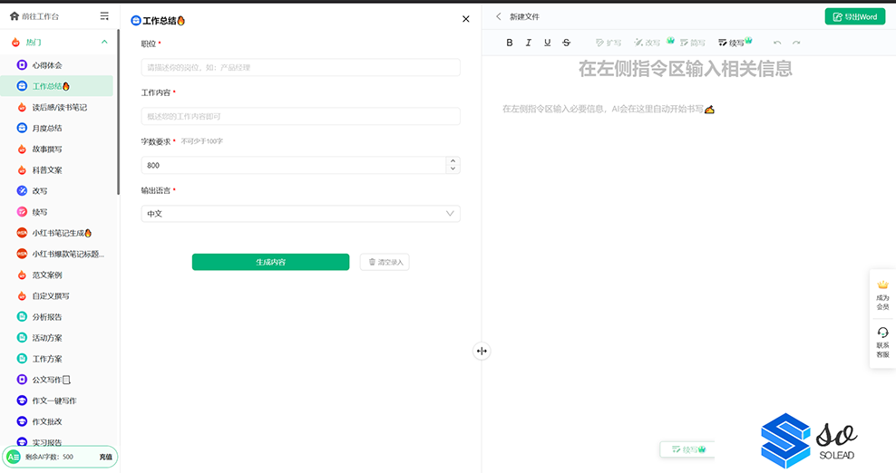 灵鹿 - Ai智能写作网站 - linglu.pro.png