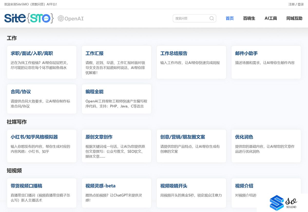 思默问答---让AI问答、写作和绘画更具多样化---www.sitesmo.com.jpg