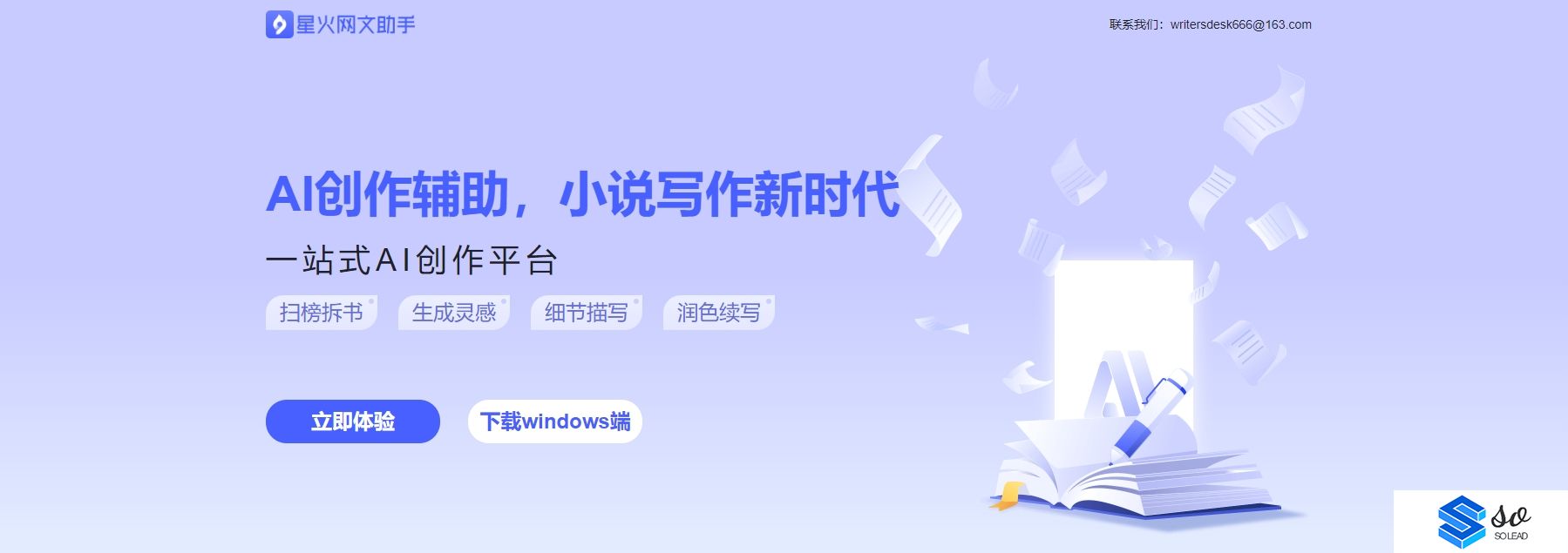 星火网文AI助手