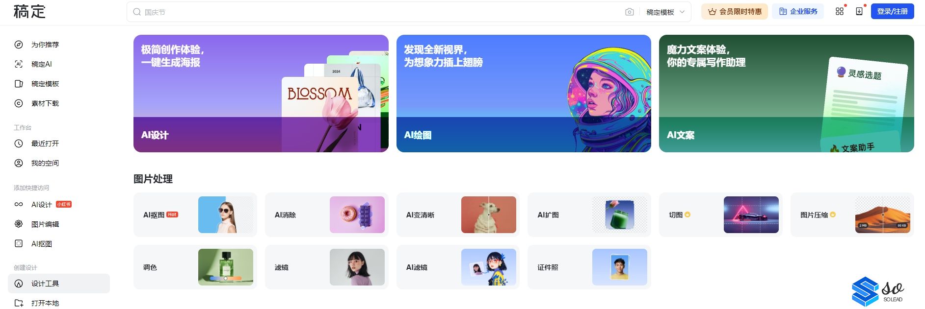 稿定AI设计