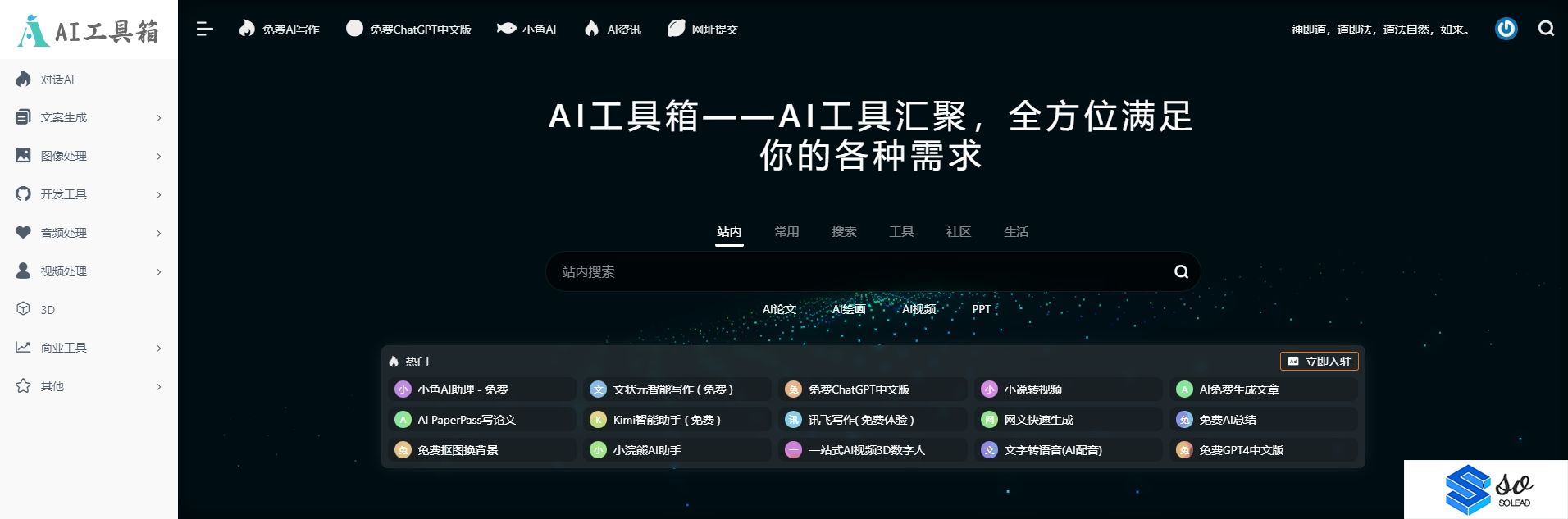 宝藏AI工具箱集合网站