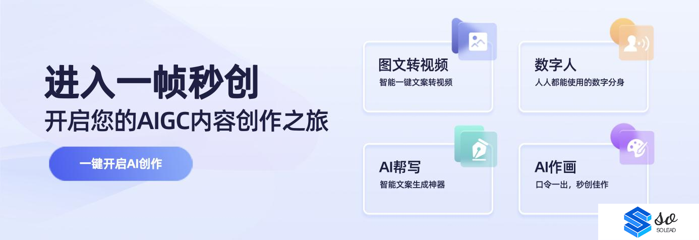 简单好用的智能AI视频创作神器：一帧秒创