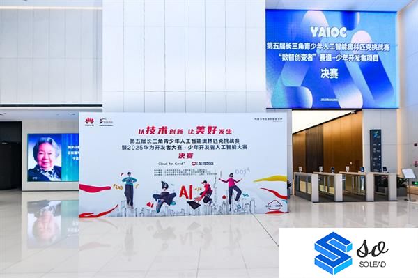 130支少年战队决战AI之巅：2025少年开发者大赛决赛圆满落幕
