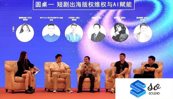 剧能剪参加短剧出海产业大会以智能成片与AI翻译高效赋能短剧出海